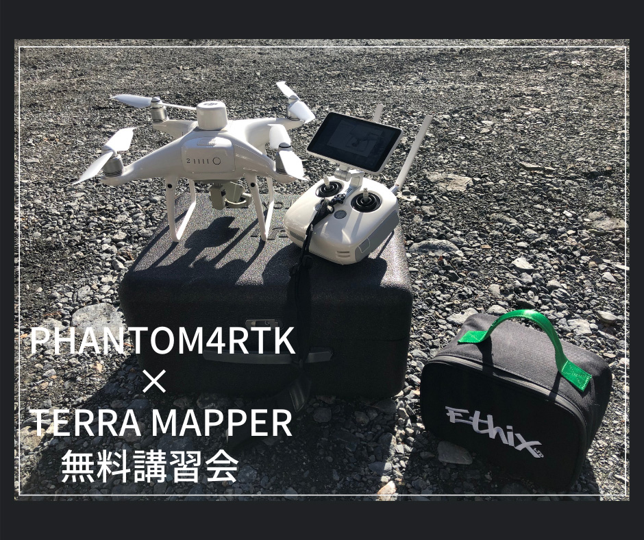 Phantom4RTK~Terra MapperuK