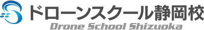 DS・J ドローンスクールジャパン静岡市校