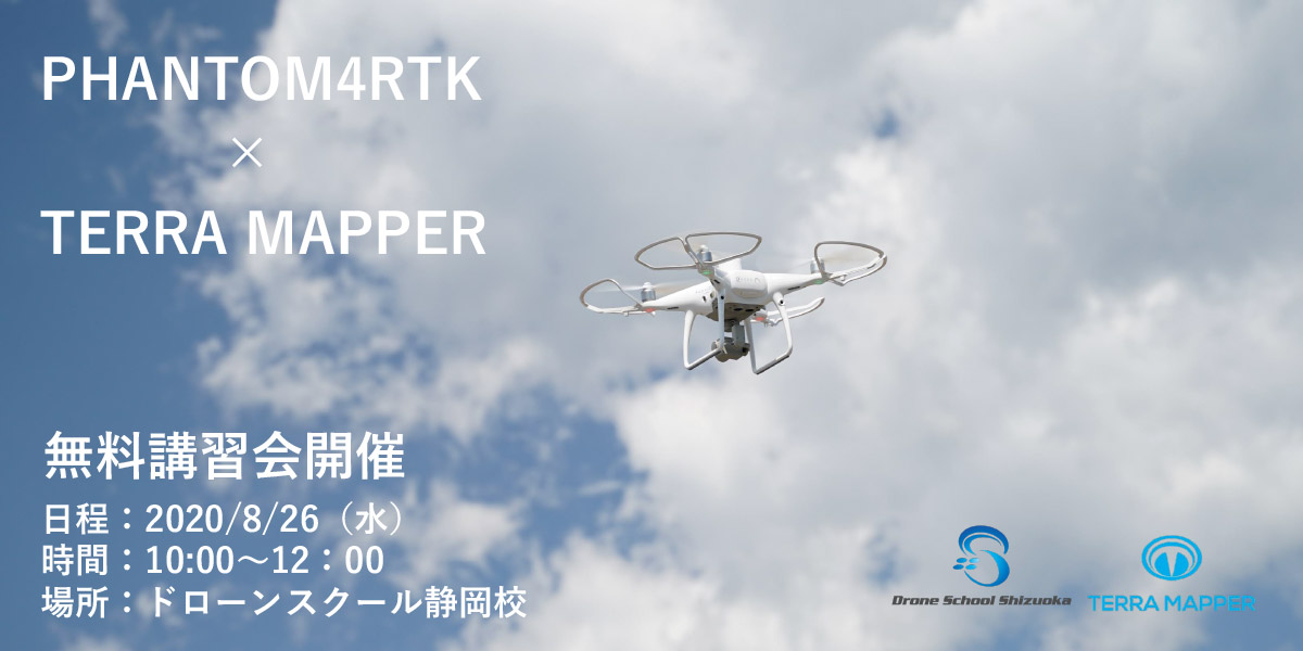 Phantom4RTK~Terra MapperuK