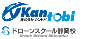 株式会社カントビ　ドローンスクールジャパン静岡市校