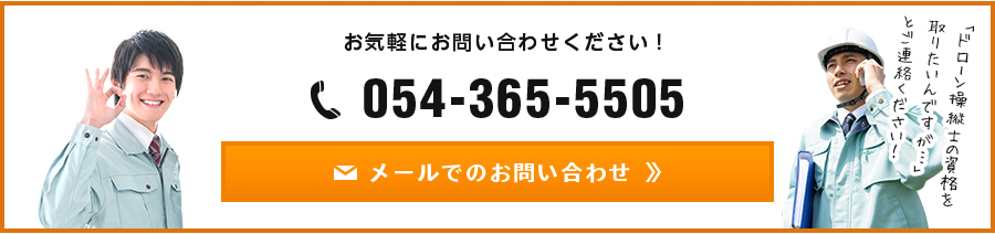 お気軽にお問い合わせください